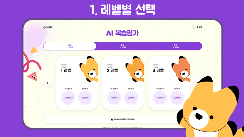 레벨별 선택 화면